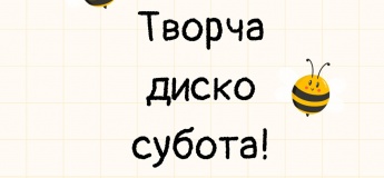 Творча диско субота у "Вулику"