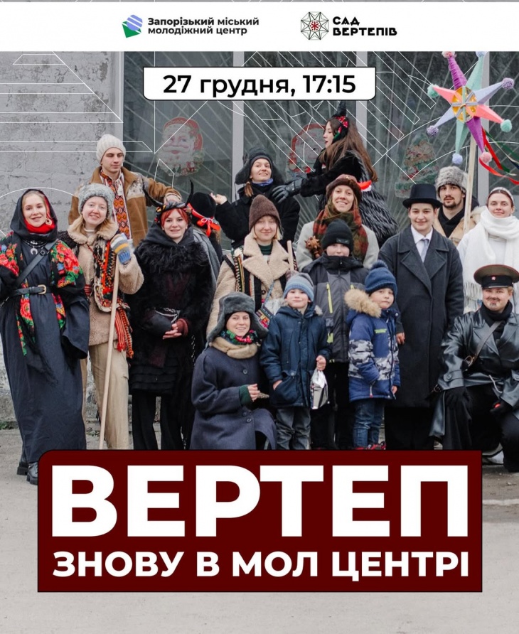 Вертеп у Молодіжному центрі