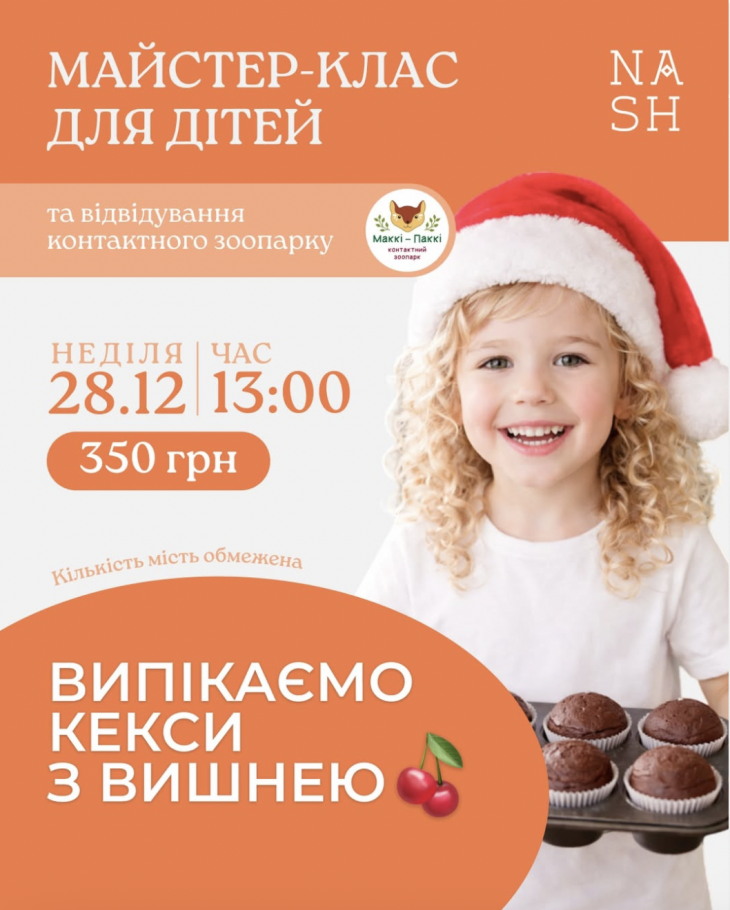 Новорічний майстер-клас для дітей!