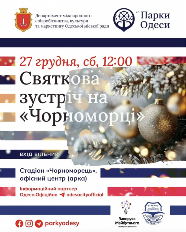 Праздничная встреча на «Черноморце»