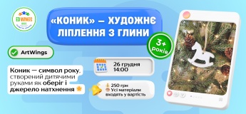 Художественная лепка из глины. Конек - оберег