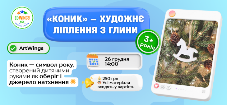 Художественная лепка из глины. Конек - оберег