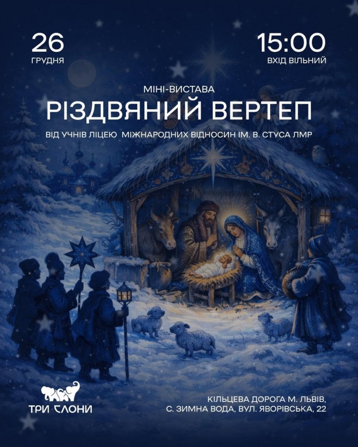 Міні-вистава "Різдвяний вертеп"