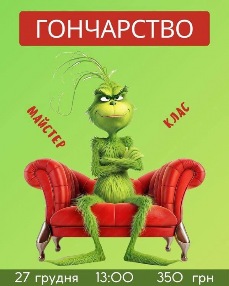 Мастер-класс по гончарству «Рождественский Гринч»