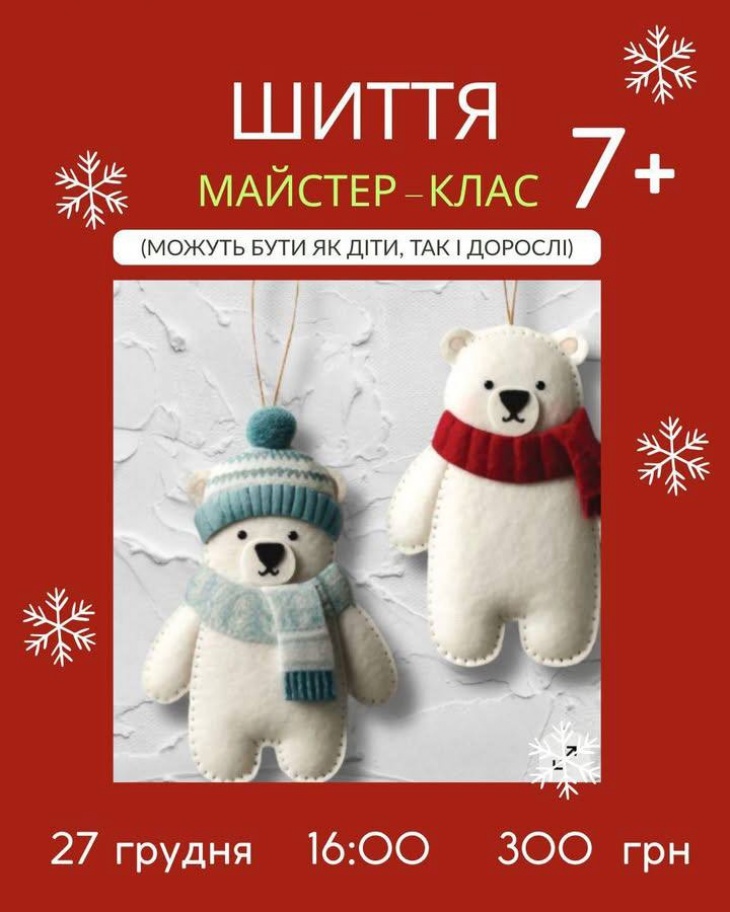 Майстер-клас з шиття "Ялинкова прикраса"