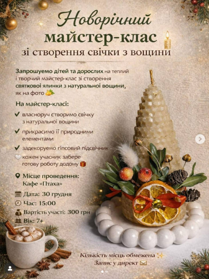 Новорічний майстер-клас