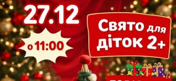 Чарівне свято для найменших