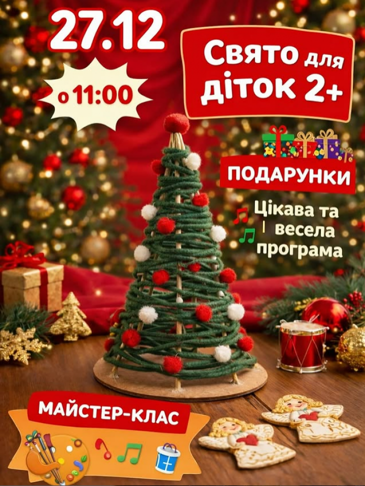 Чарівне свято для найменших