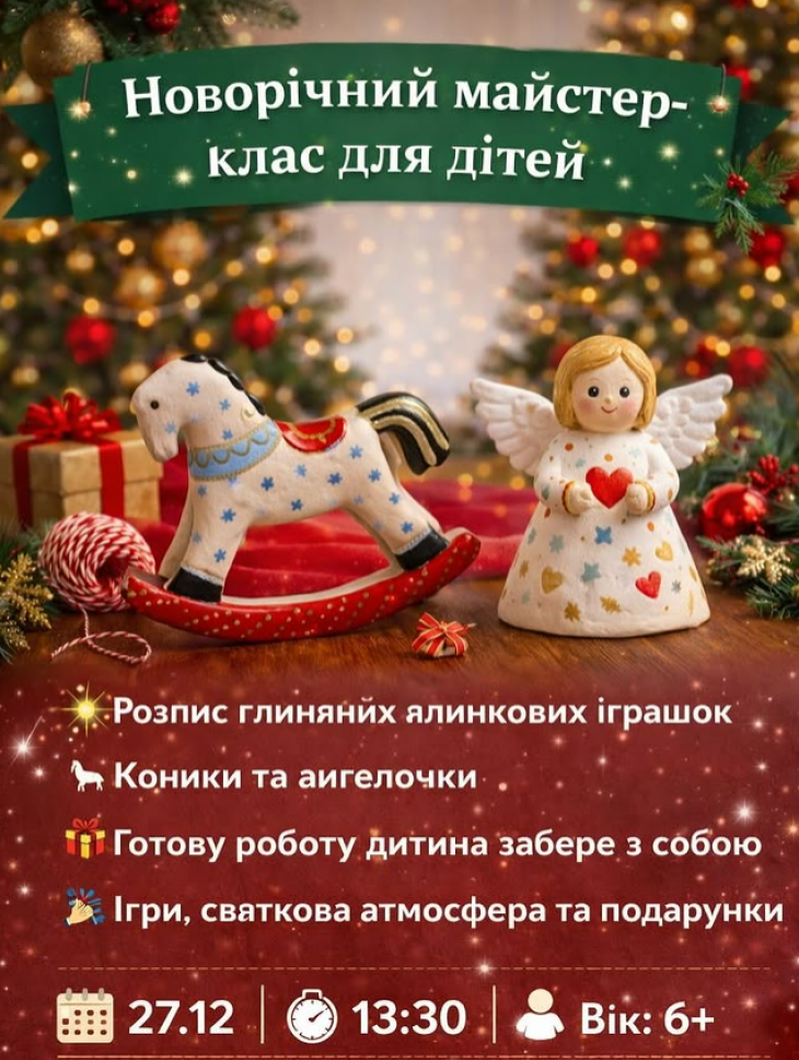 Новорічний майстер-клас для дітей