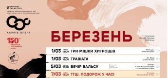 Афіша у Харківській національній опері