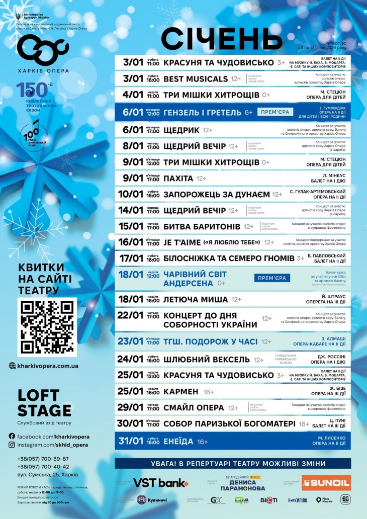 Афіша у Харківській національній опері