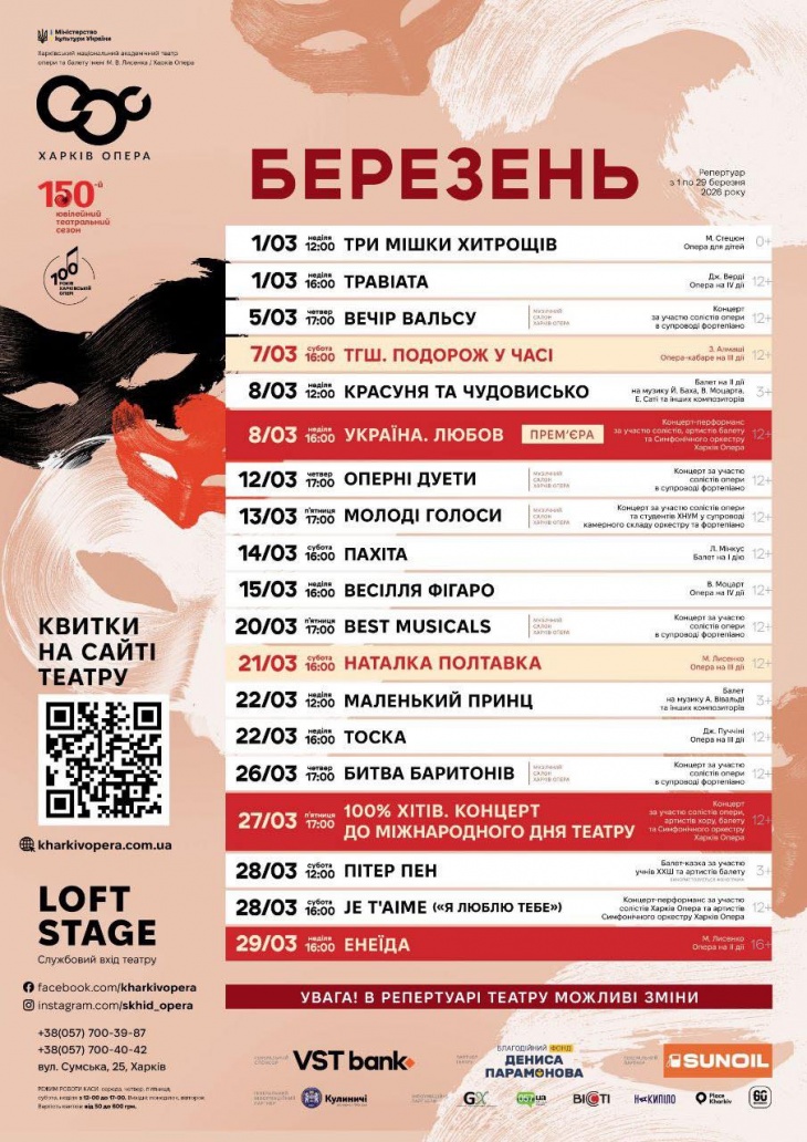 Афіша у Харківській національній опері Афіша у Харківській національній опері