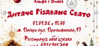 Дитяче Різдвяне свято