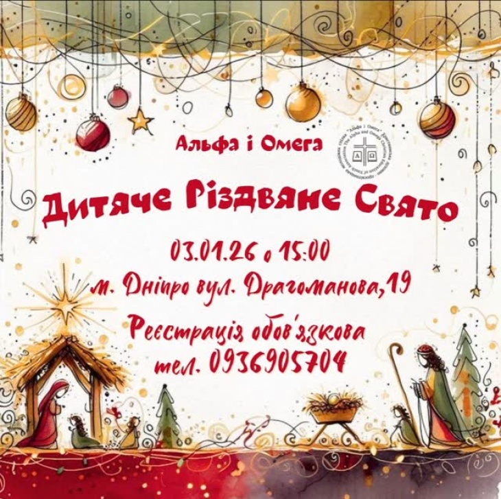Дитяче Різдвяне свято