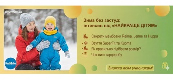 Тест-драйв «Зима без застуд»: як правильно одягати дитину за принципом багатошаровості