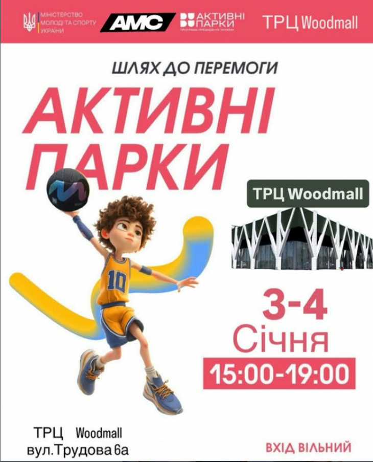 Активні парки Активні парки