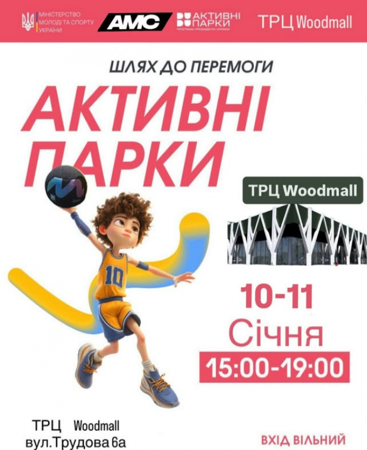 Активні парки