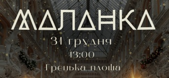 Маланка в Одесі