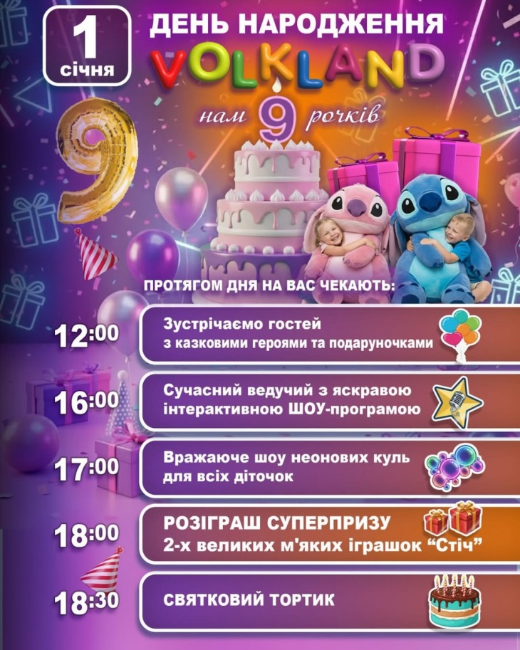 VOLKLAND Бабурка святкує 9 років