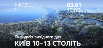 Екскурсія вихідного дня «Київ 10–13 століть»
