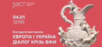 Екскурсія виставкою «Європа і Україна: діалог крізь віки»