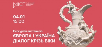 Екскурсія виставкою «Європа і Україна: діалог крізь віки»