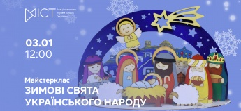 Майстерклас «Зимові свята українського народу»