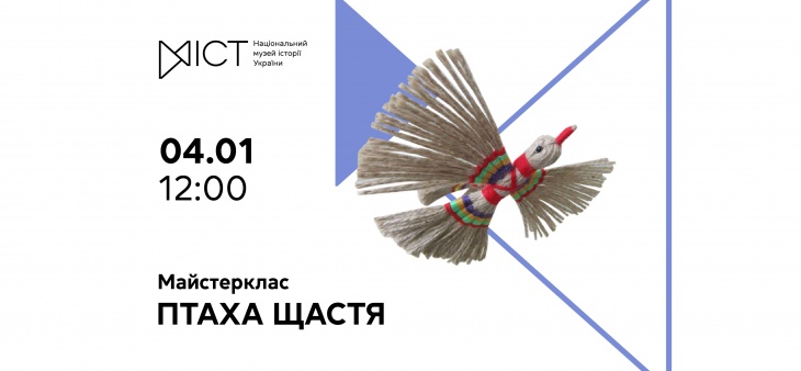 Майстер-клас «Птаха щастя»