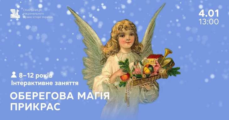 Інтерактивне заняття «Оберегова магія прикрас»