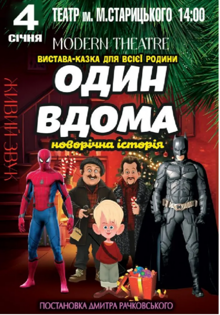 Один вдома Один вдома