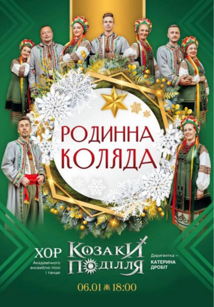 Родинна Коляда