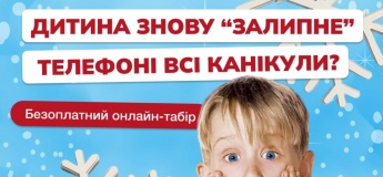 Бесплатный онлайн-лагерь для детей: «Сам дома: Спаси дом от грабителей»
