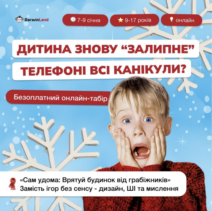 Бесплатный онлайн-лагерь для детей: «Сам дома: Спаси дом от грабителей»