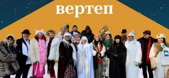 Весь світ вертеп