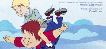 Спектакль «Малыш и Карлсон»