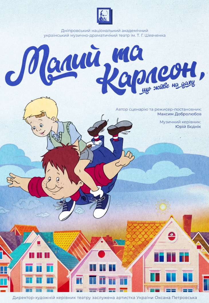 Спектакль «Малыш и Карлсон» Спектакль «Малыш и Карлсон»