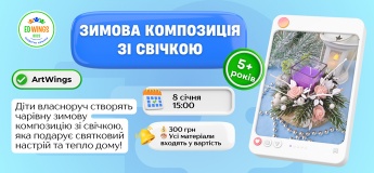 Творчий майстер-клас для дітей " Зимова композиція зі свічкою "