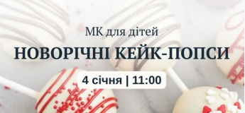 Новорічний майстер-клас для дітей