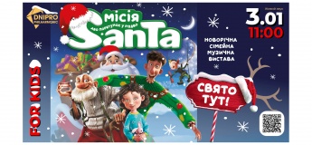 МІСІЯ САНТА КЛАУС або ПОРЯТУНОК У РІЗДВО