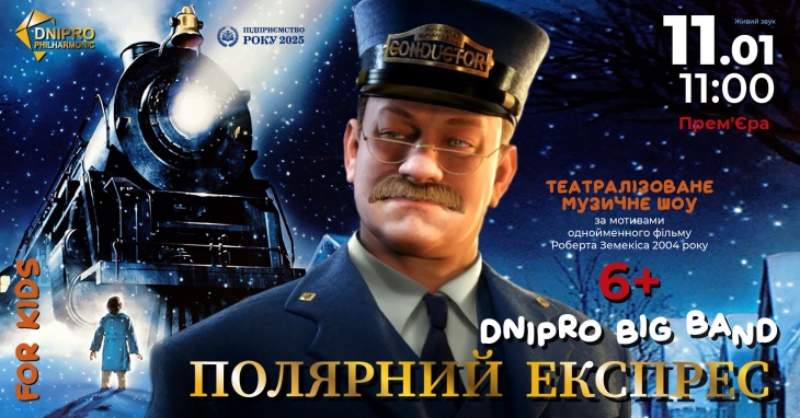 ПОЛЯРНИЙ ЕКСПРЕС ПОЛЯРНИЙ ЕКСПРЕС