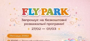 Безкоштовні розваги для дітей у Fly Park