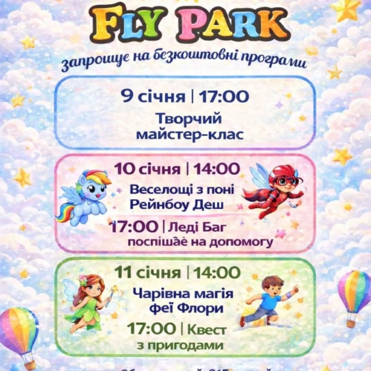 Безкоштовні розваги для дітей у Fly Park Безкоштовні розваги для дітей у Fly Park