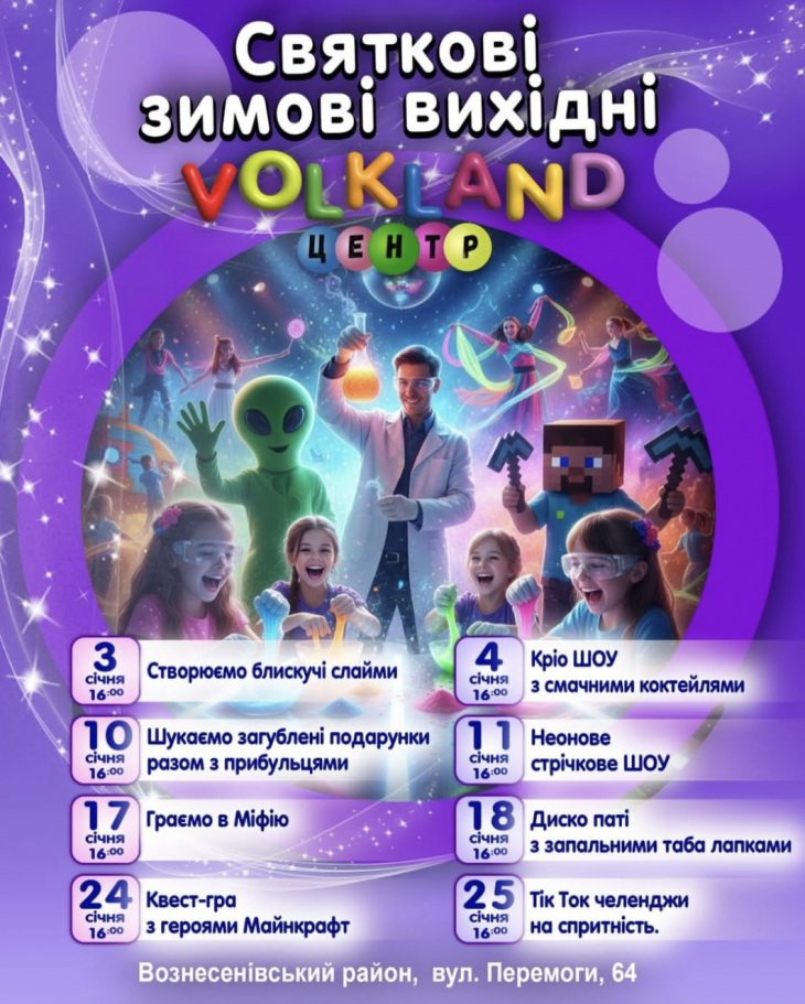 Крейзі вихідні у VOLKLAND ЦЕНТР!
