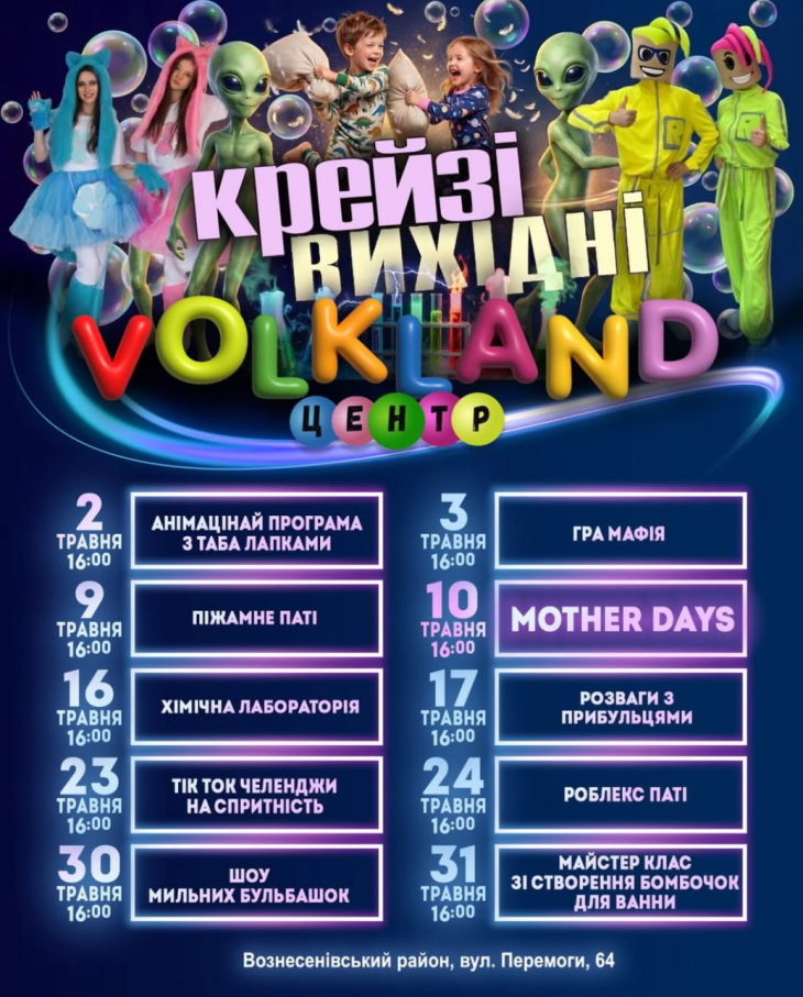 Крейзи выходные в VOLKLAND ЦЕНТР!
