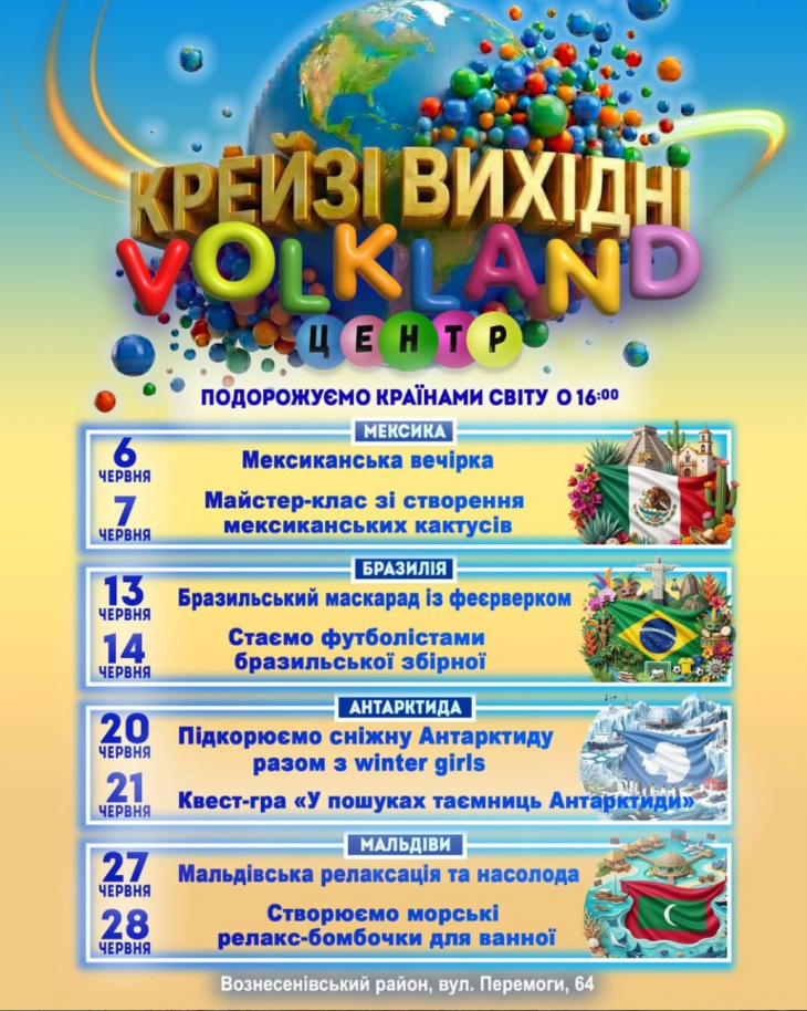 Крейзі вихідні у VOLKLAND ЦЕНТР Крейзі вихідні у VOLKLAND ЦЕНТР