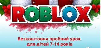 Безкоштовний пробний урок «Створення зимової локації в Roblox»