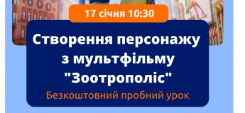 Пробний урок "Створення власного персонажу з мультфільму "Зоотрополіс""