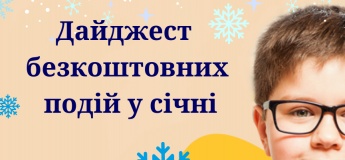 Дайджест безкоштовний подій у січні від ITSTEP Academy