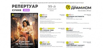Афіша вистав у ДРАМіКОМ