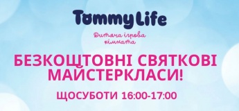 Бесплатные праздничные мастер-классы в Tommy Life